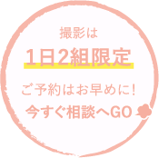 いますぐ相談へGO！