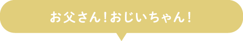 「ここもシャッターチャンスだったの！？」とよく言われます